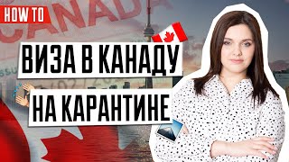 Как продлить cрок пребывания в Канаде? 