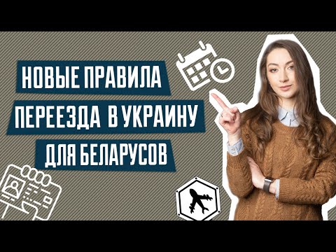 Изменения в миграционном законодательстве Украины