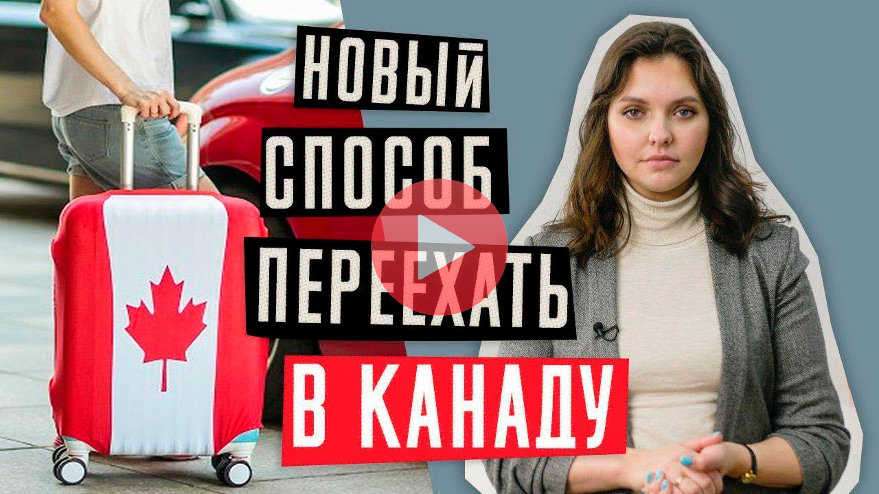 Rural Immigration Pilot - Новый способ переехать жить в Канаду
