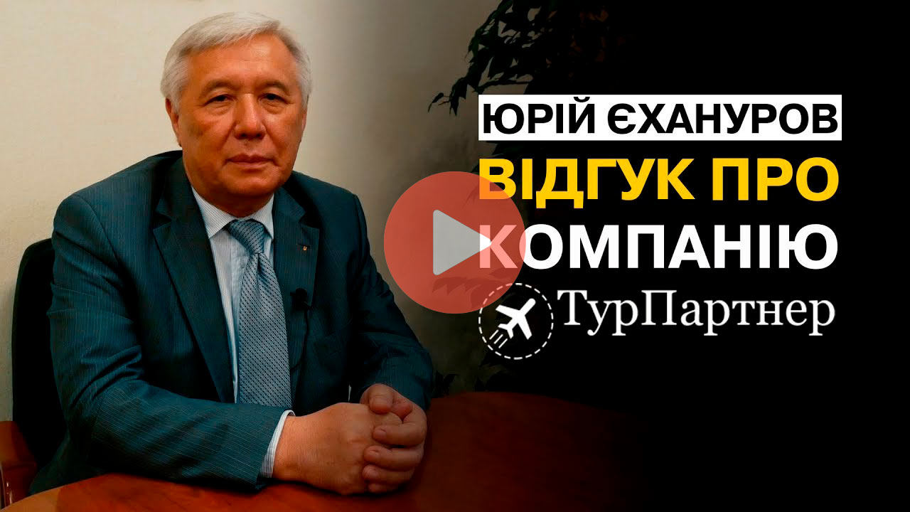 Юрий Ехануров о компании